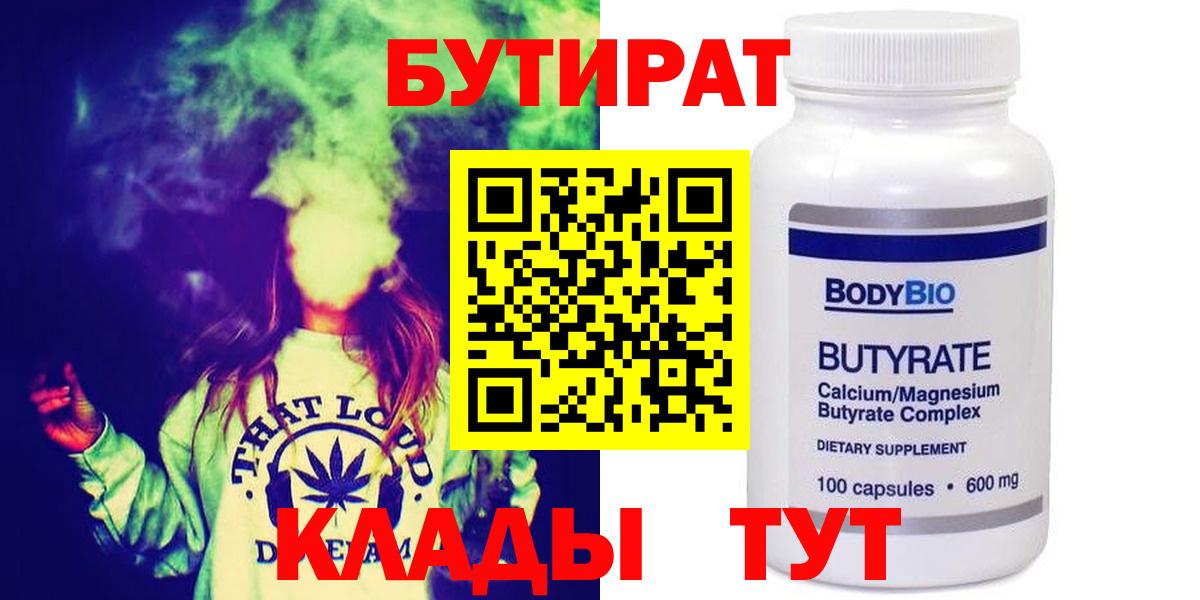 БУТИРАТ вода  Вход с VPN  Бутират  Тамбов 
