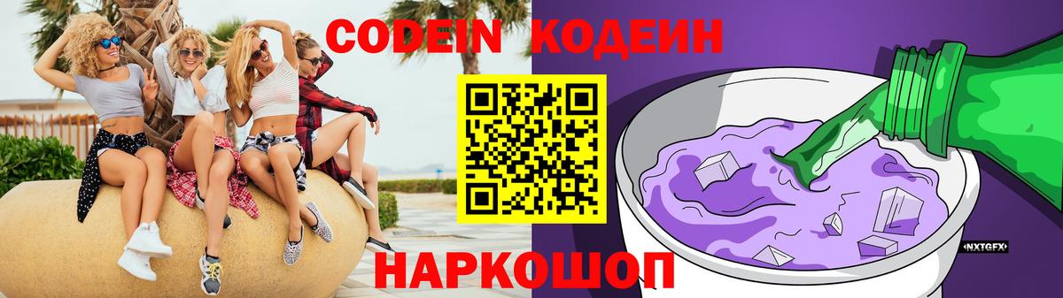Тамбов  Codein Purple Drank  Кодеин Purple Drank  Вход с VPN 