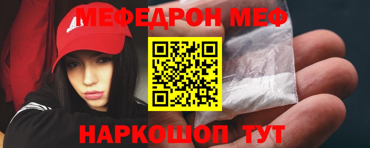 Меф Тамбов