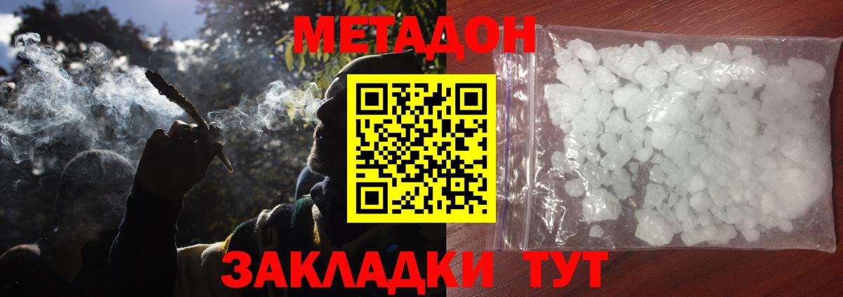 Тамбов  МЕТАДОН VHQ  Метадон кристалл  Вход с VPN 