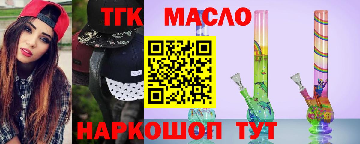 купить   Вход с VPN  Тамбов  Дистиллят ТГК THC oil 
